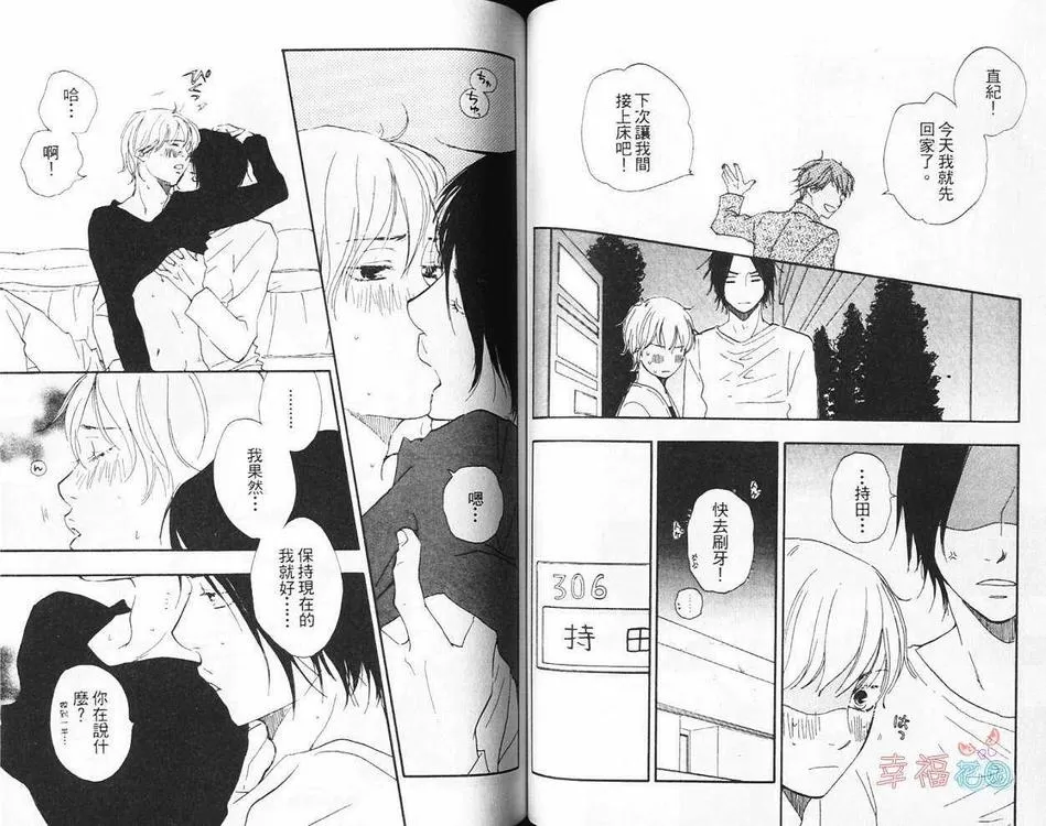 《爱恋与陷阱》漫画最新章节 第1卷 免费下拉式在线观看章节第【46】张图片