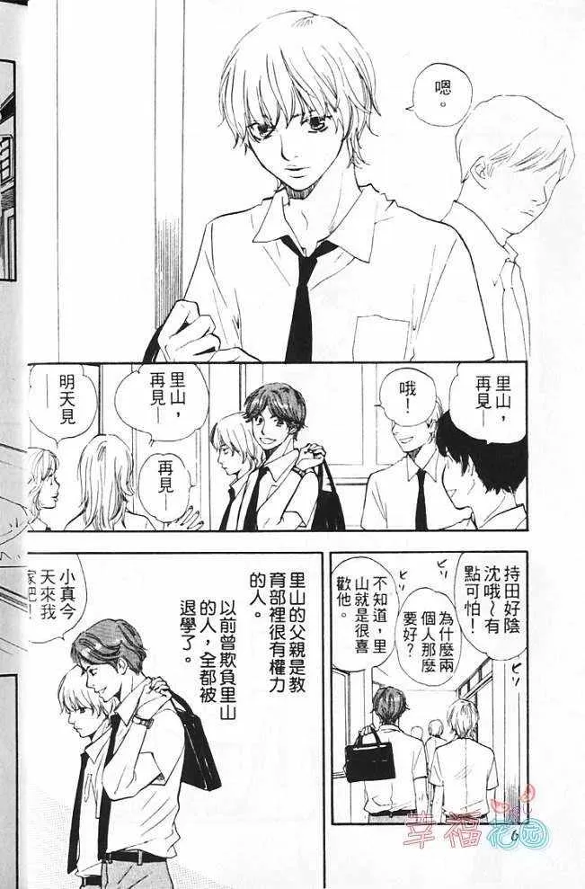 《爱恋与陷阱》漫画最新章节 第1卷 免费下拉式在线观看章节第【3】张图片