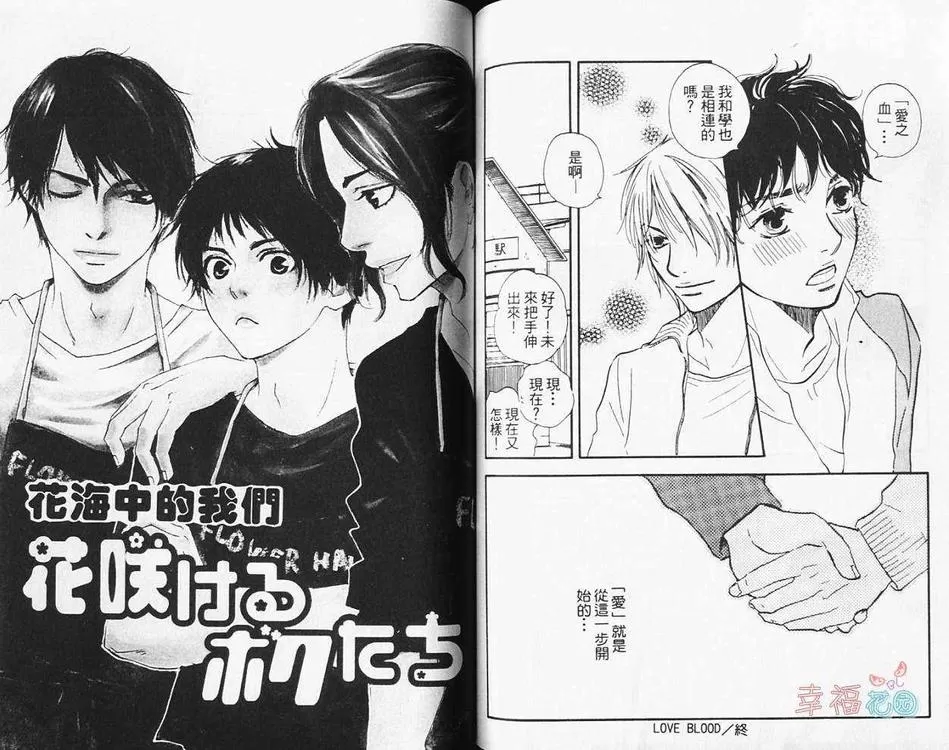 《爱恋与陷阱》漫画最新章节 第1卷 免费下拉式在线观看章节第【56】张图片