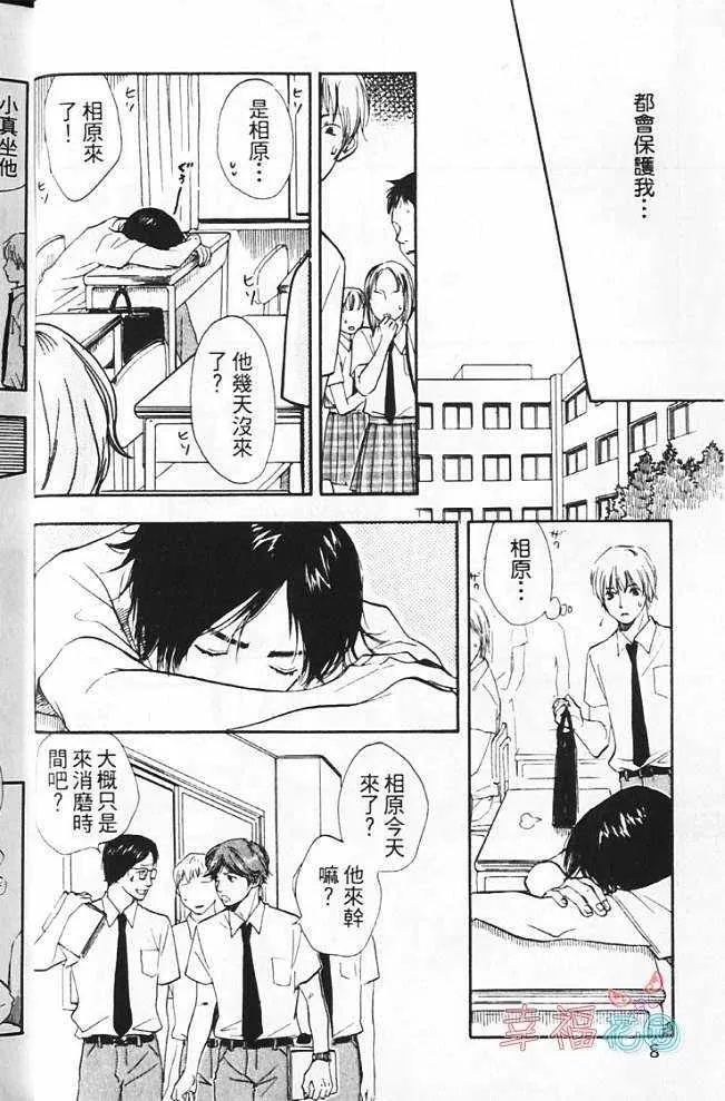 《爱恋与陷阱》漫画最新章节 第1卷 免费下拉式在线观看章节第【4】张图片