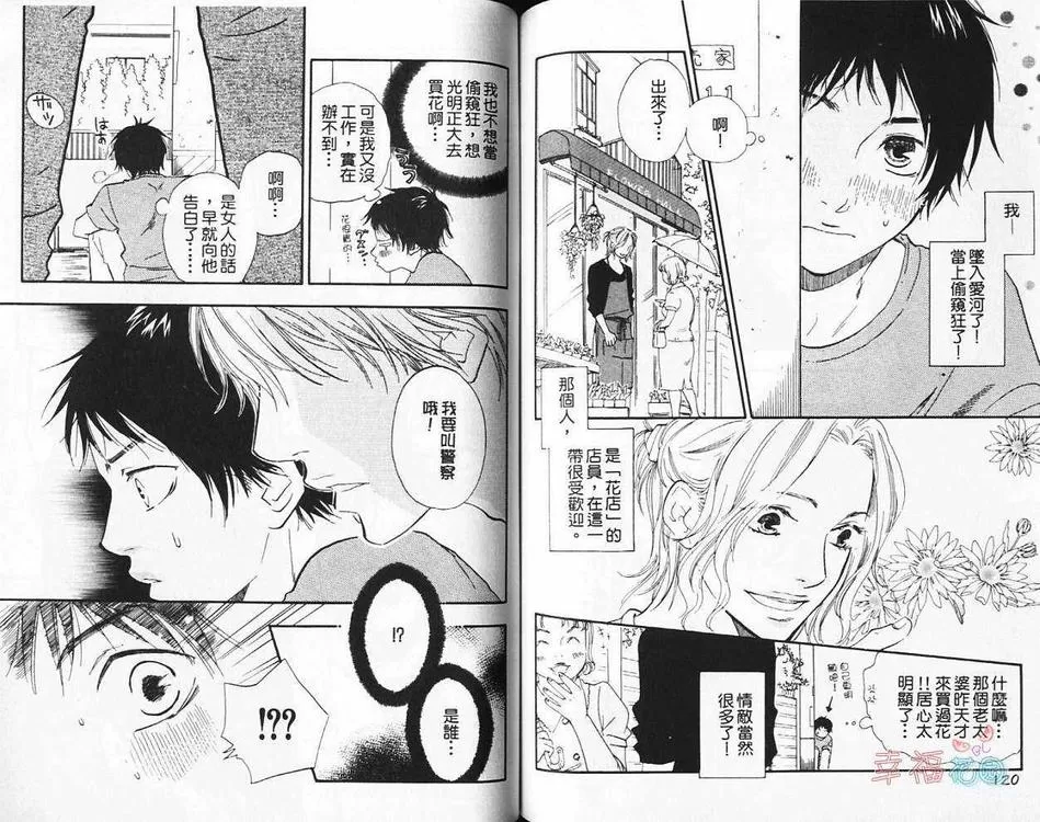 《爱恋与陷阱》漫画最新章节 第1卷 免费下拉式在线观看章节第【58】张图片