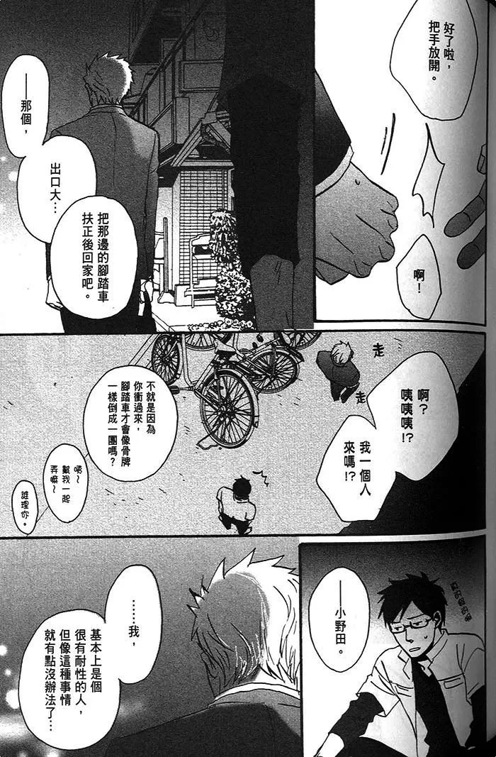 《即使如此 依然温柔地相恋》漫画最新章节 第1话 免费下拉式在线观看章节第【109】张图片