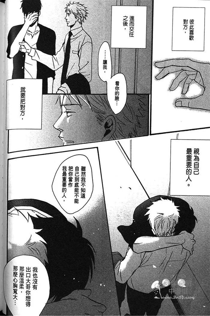 《即使如此 依然温柔地相恋》漫画最新章节 第1话 免费下拉式在线观看章节第【155】张图片