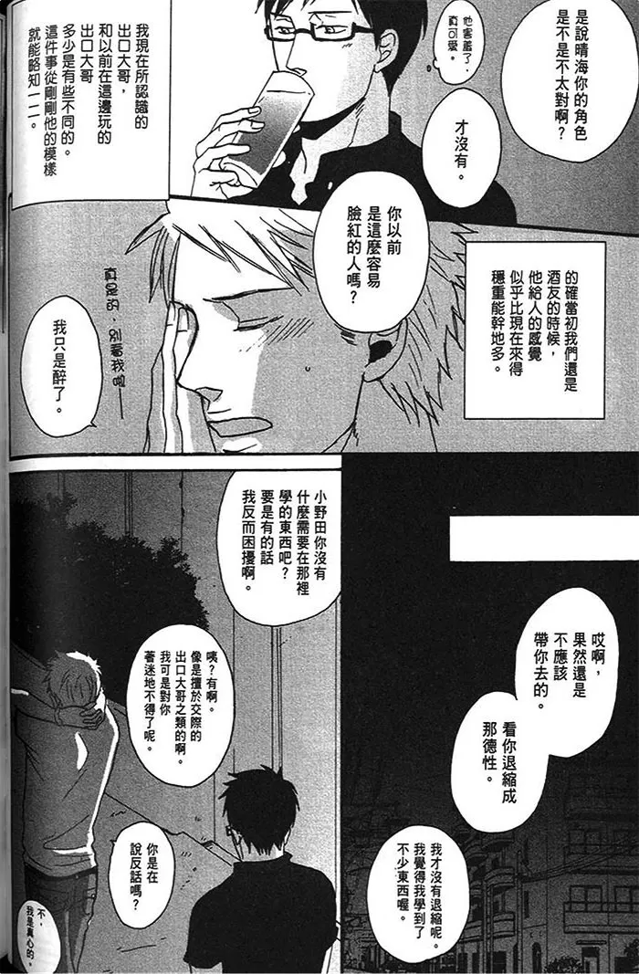 《即使如此 依然温柔地相恋》漫画最新章节 第1话 免费下拉式在线观看章节第【164】张图片