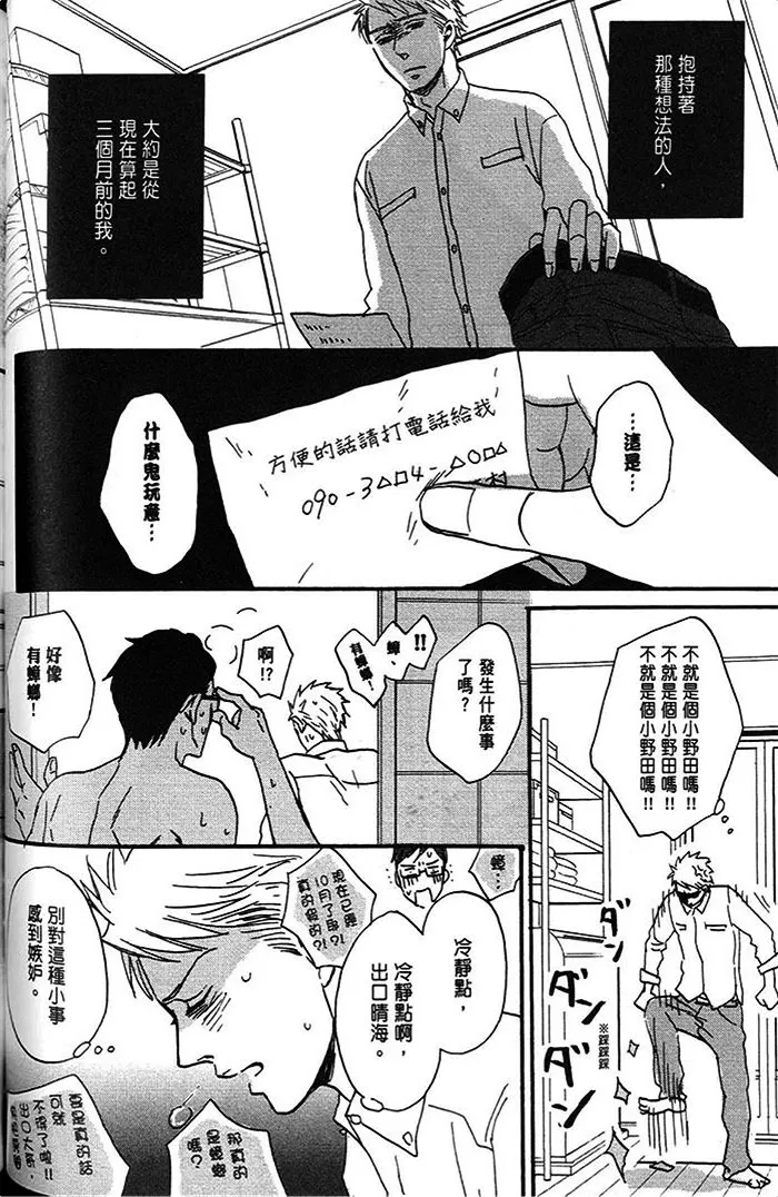 《即使如此 依然温柔地相恋》漫画最新章节 第1话 免费下拉式在线观看章节第【184】张图片