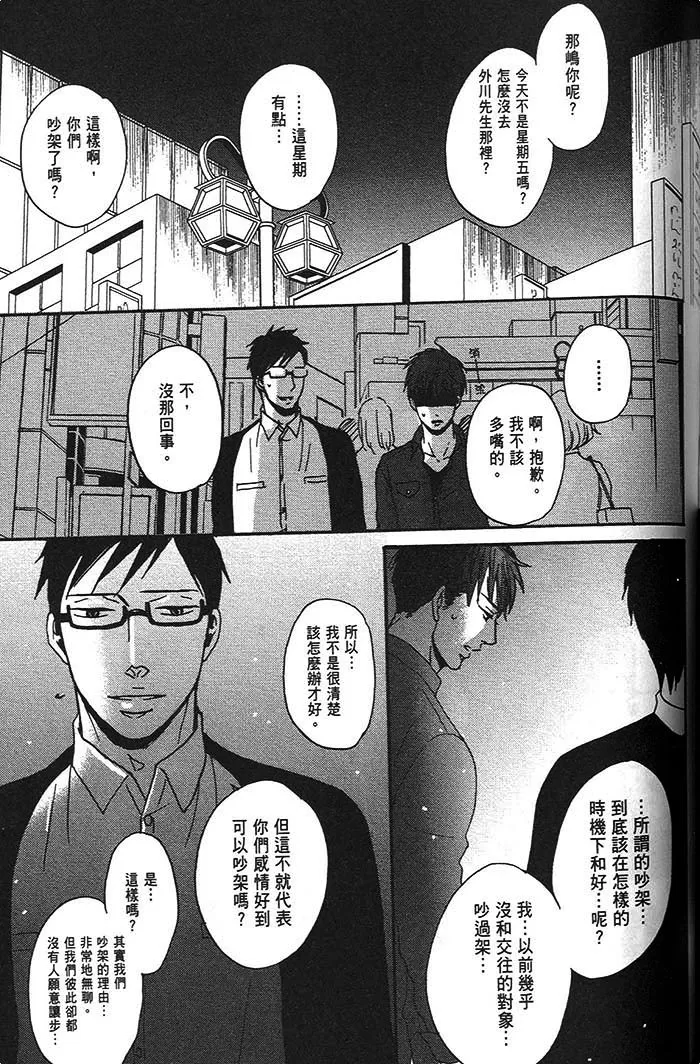 《即使如此 依然温柔地相恋》漫画最新章节 第1话 免费下拉式在线观看章节第【193】张图片