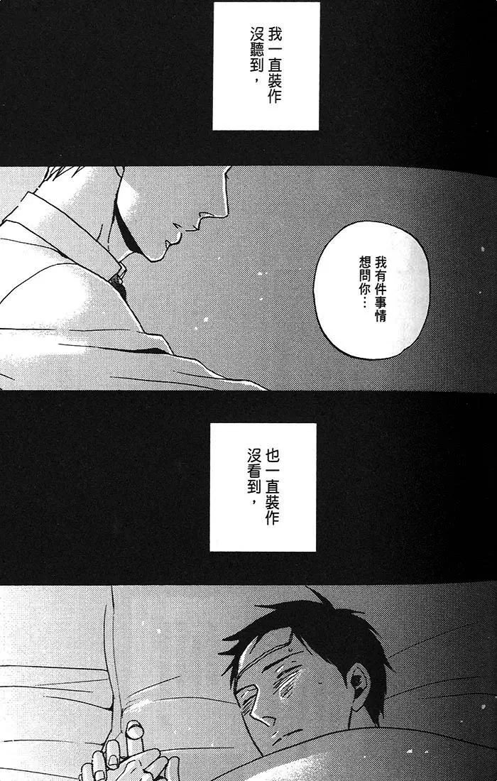 《即使如此 依然温柔地相恋》漫画最新章节 第1话 免费下拉式在线观看章节第【42】张图片