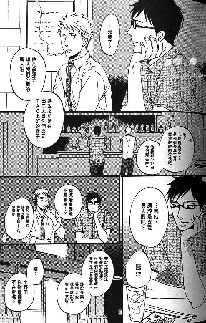 《即使如此 依然温柔地相恋》漫画最新章节 第1话 免费下拉式在线观看章节第【46】张图片