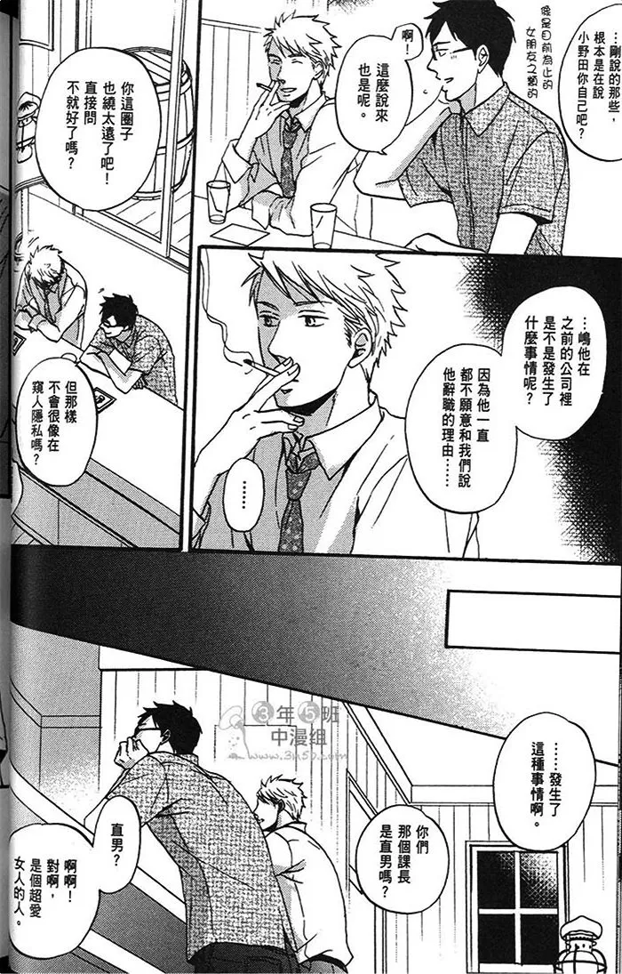 《即使如此 依然温柔地相恋》漫画最新章节 第1话 免费下拉式在线观看章节第【49】张图片