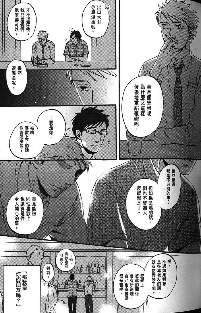 《即使如此 依然温柔地相恋》漫画最新章节 第1话 免费下拉式在线观看章节第【50】张图片