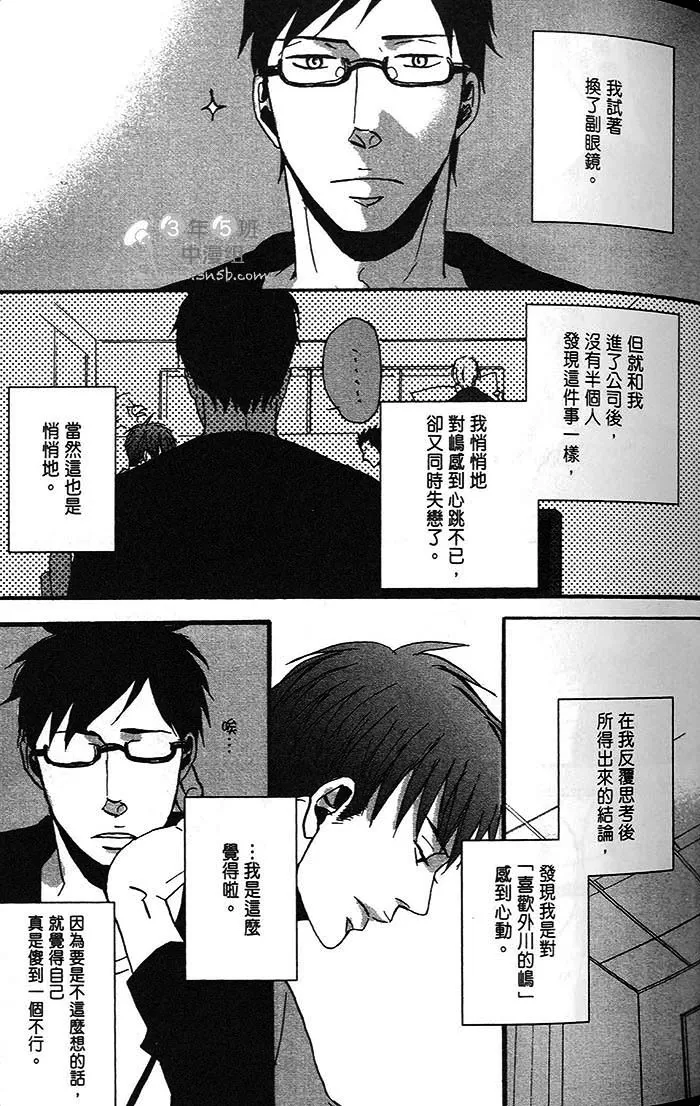 《即使如此 依然温柔地相恋》漫画最新章节 第1话 免费下拉式在线观看章节第【57】张图片