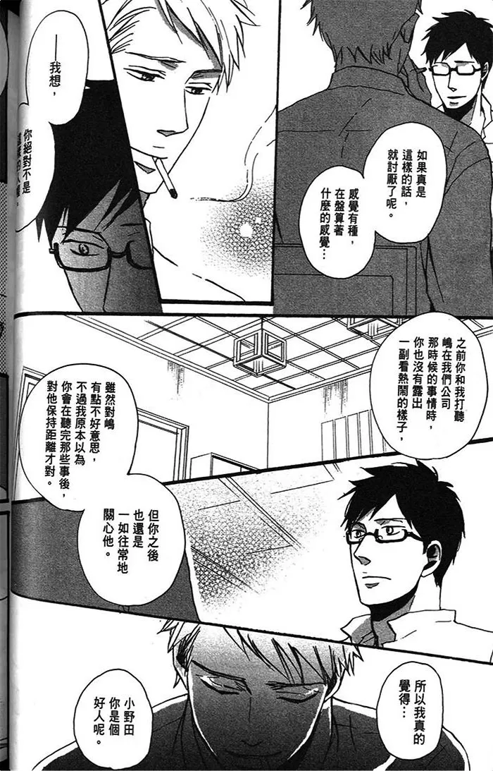 《即使如此 依然温柔地相恋》漫画最新章节 第1话 免费下拉式在线观看章节第【64】张图片