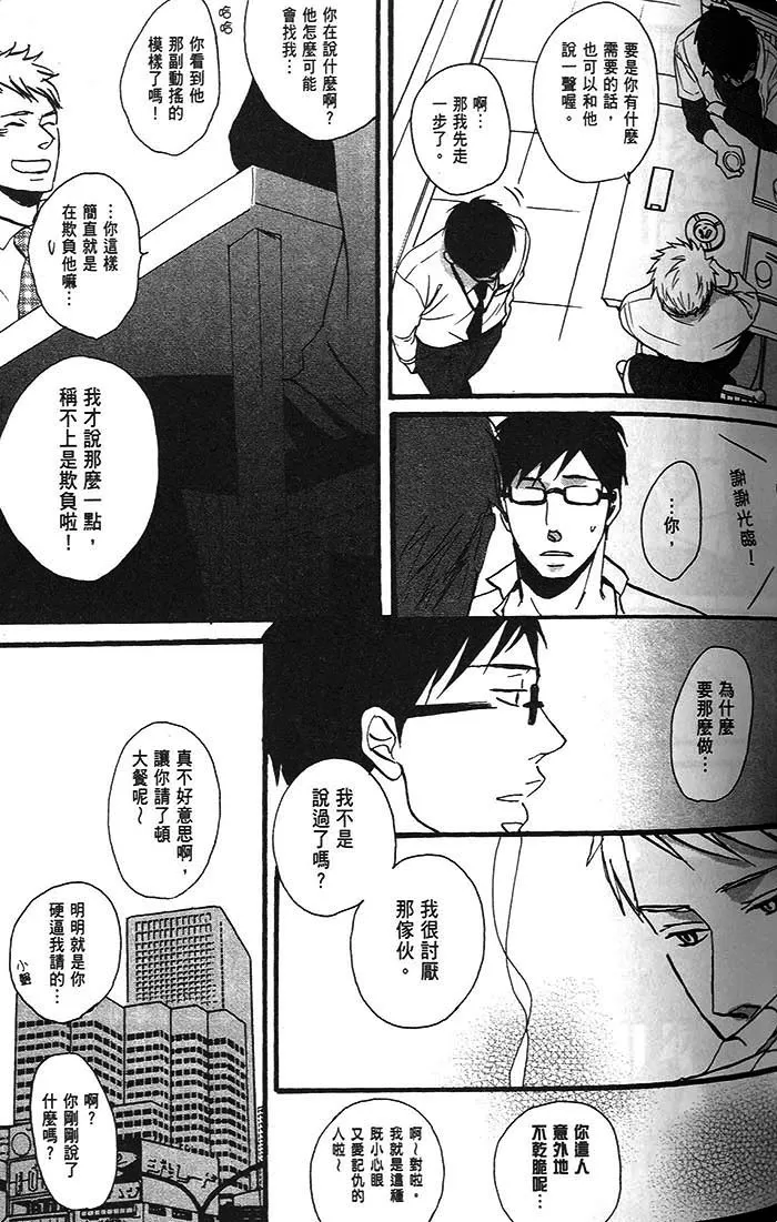 《即使如此 依然温柔地相恋》漫画最新章节 第1话 免费下拉式在线观看章节第【67】张图片