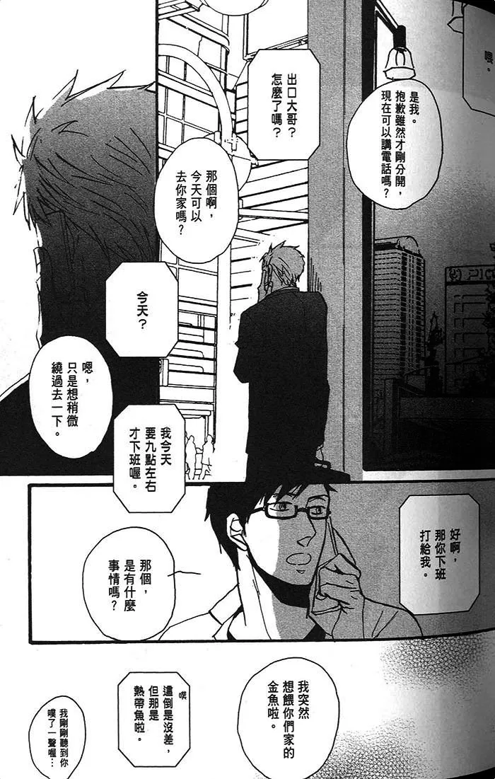 《即使如此 依然温柔地相恋》漫画最新章节 第1话 免费下拉式在线观看章节第【73】张图片