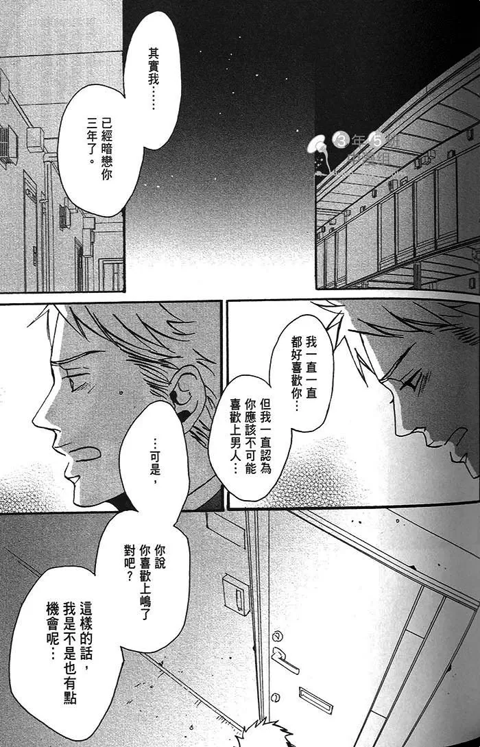 《即使如此 依然温柔地相恋》漫画最新章节 第1话 免费下拉式在线观看章节第【79】张图片