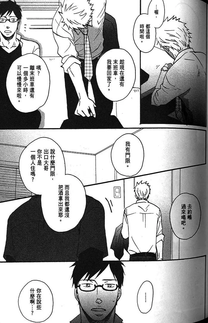 《即使如此 依然温柔地相恋》漫画最新章节 第1话 免费下拉式在线观看章节第【91】张图片