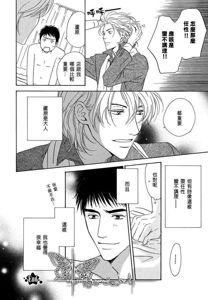 《蛮不讲理的幸福》漫画最新章节 第1话 免费下拉式在线观看章节第【32】张图片