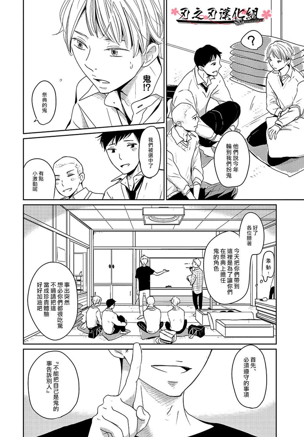 《鬼在看着》漫画最新章节 第2话 免费下拉式在线观看章节第【13】张图片