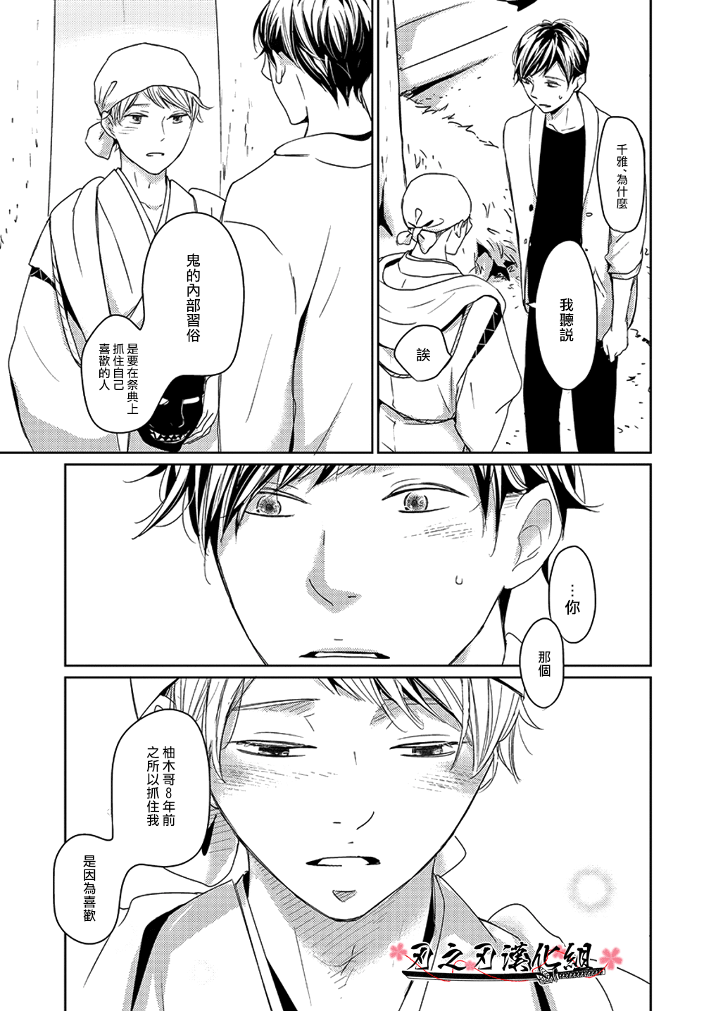 《鬼在看着》漫画最新章节 第2话 免费下拉式在线观看章节第【20】张图片