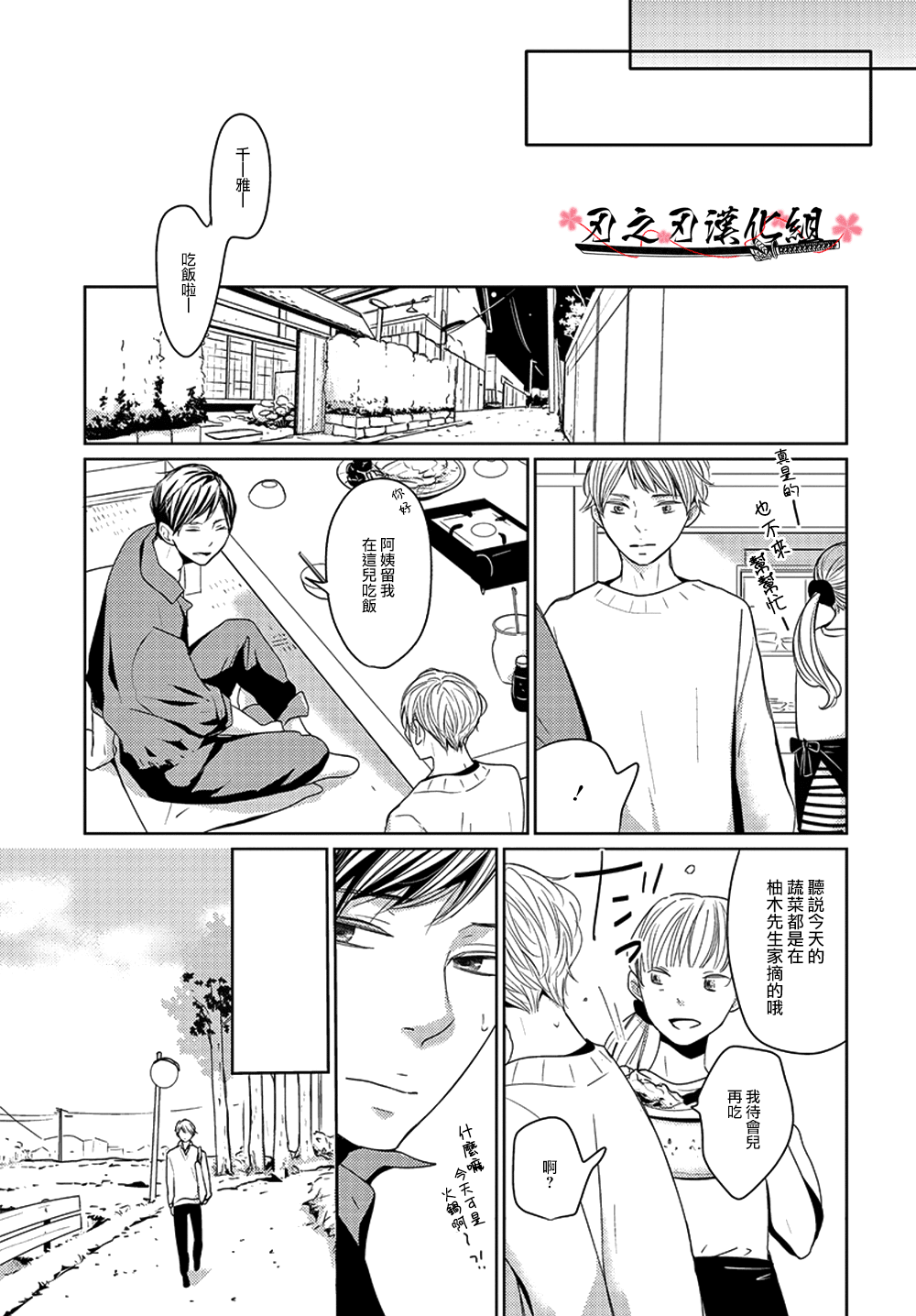 《鬼在看着》漫画最新章节 第2话 免费下拉式在线观看章节第【6】张图片