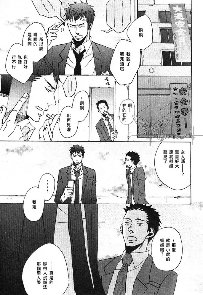 《没事爱上我做什么》漫画最新章节 第3话 免费下拉式在线观看章节第【4】张图片