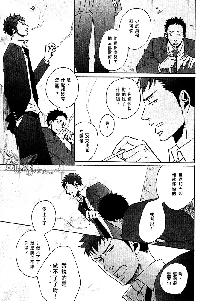 《没事爱上我做什么》漫画最新章节 第3话 免费下拉式在线观看章节第【6】张图片