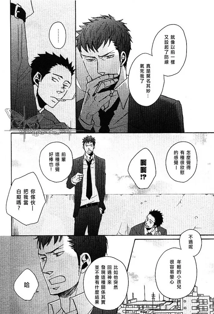 《没事爱上我做什么》漫画最新章节 第3话 免费下拉式在线观看章节第【7】张图片