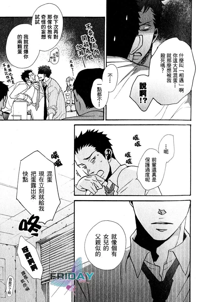 《没事爱上我做什么》漫画最新章节 第2话 免费下拉式在线观看章节第【12】张图片