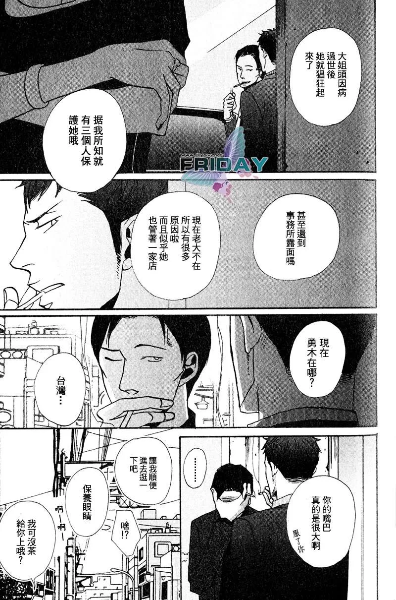 《没事爱上我做什么》漫画最新章节 第2话 免费下拉式在线观看章节第【14】张图片