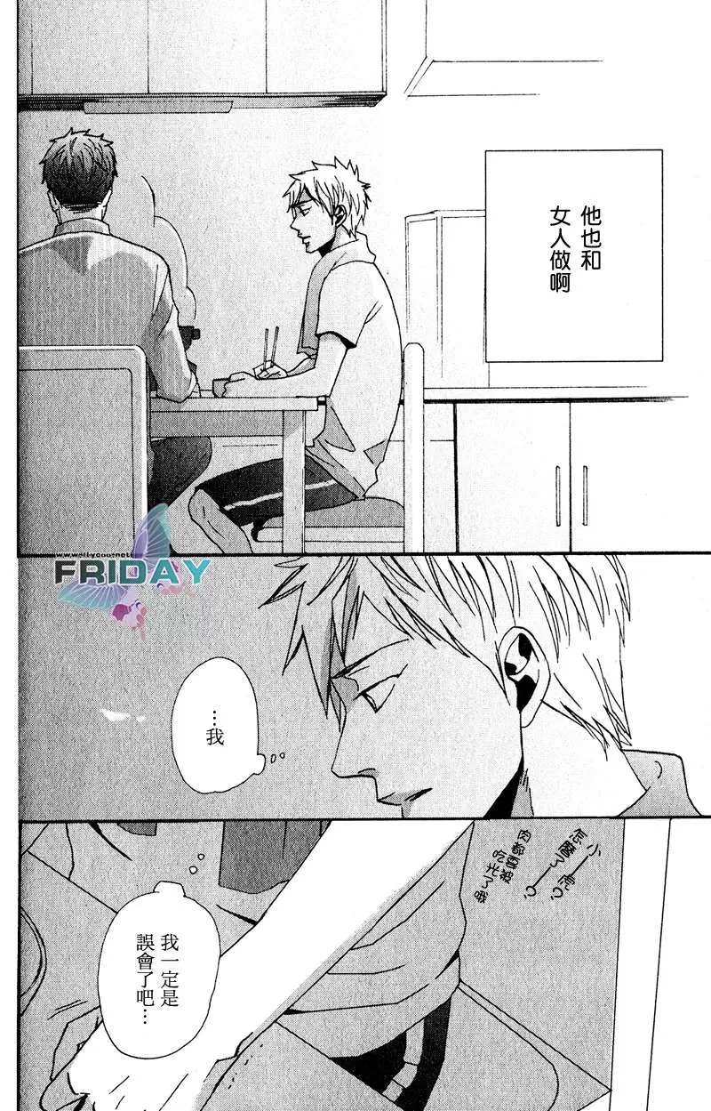 《没事爱上我做什么》漫画最新章节 第2话 免费下拉式在线观看章节第【25】张图片