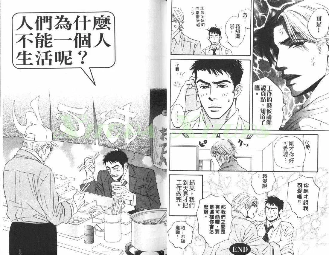 《出乎意料的恋情》漫画最新章节 第1卷 免费下拉式在线观看章节第【9】张图片