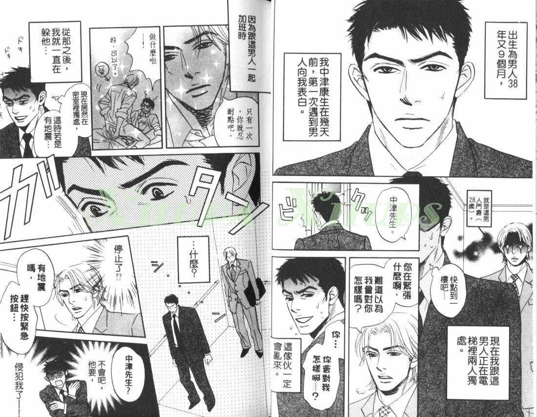 《出乎意料的恋情》漫画最新章节 第1卷 免费下拉式在线观看章节第【10】张图片