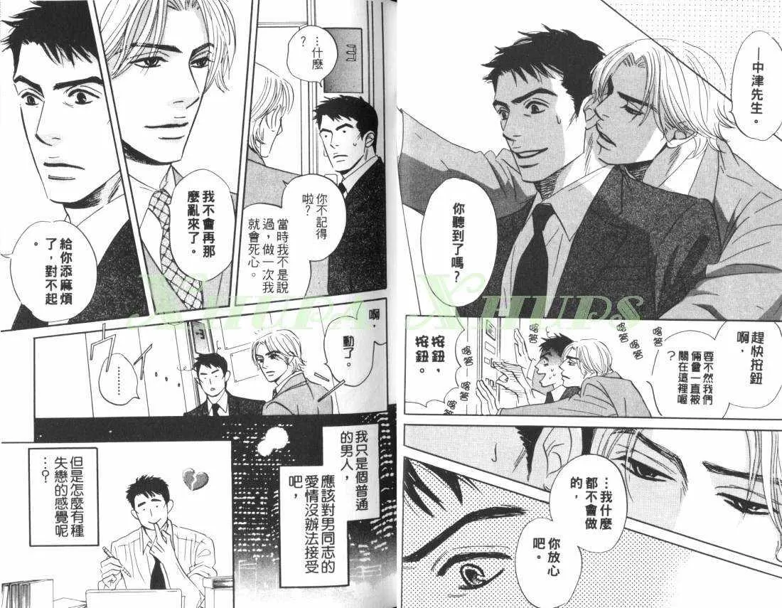 《出乎意料的恋情》漫画最新章节 第1卷 免费下拉式在线观看章节第【11】张图片