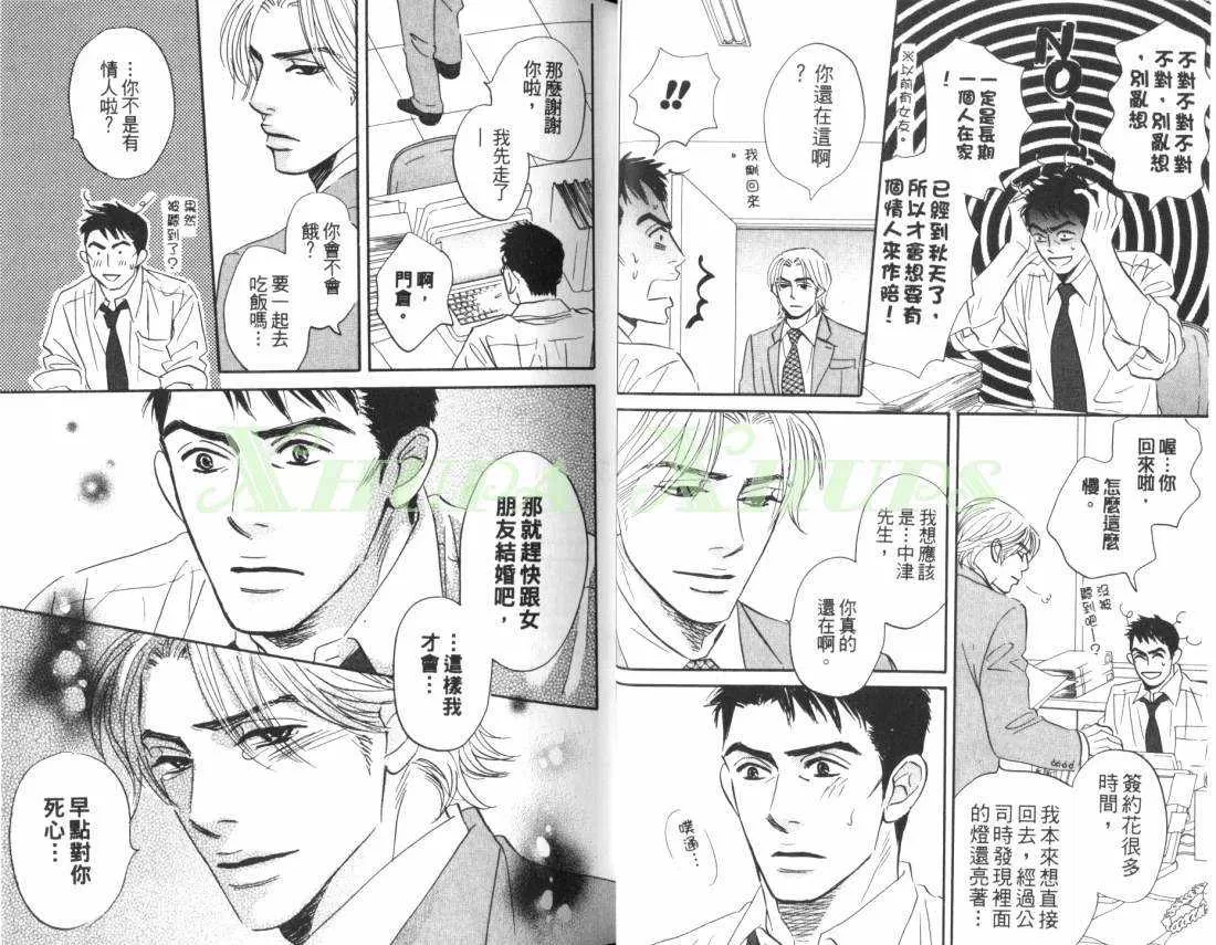 《出乎意料的恋情》漫画最新章节 第1卷 免费下拉式在线观看章节第【12】张图片