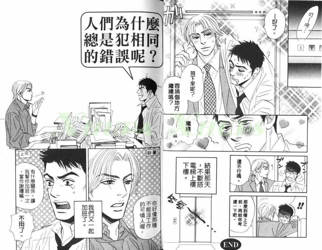 《出乎意料的恋情》漫画最新章节 第1卷 免费下拉式在线观看章节第【15】张图片