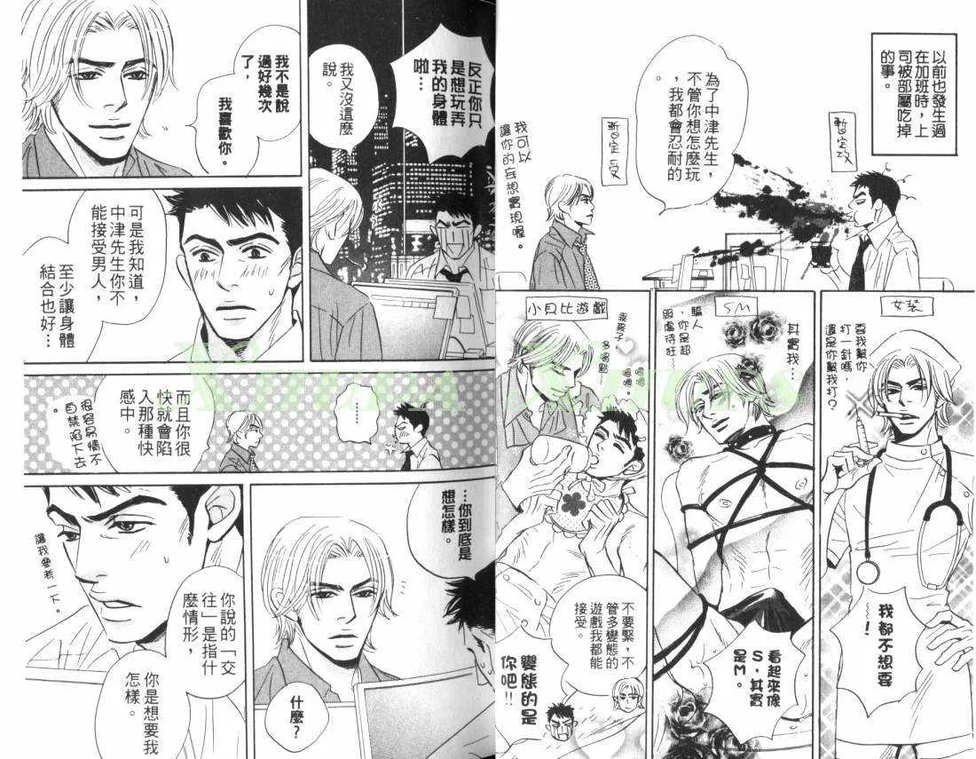 《出乎意料的恋情》漫画最新章节 第1卷 免费下拉式在线观看章节第【16】张图片