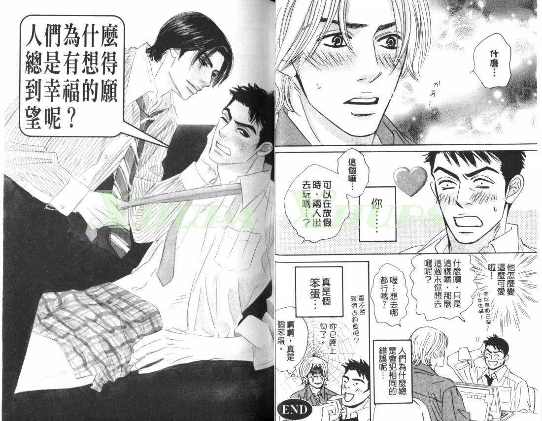 《出乎意料的恋情》漫画最新章节 第1卷 免费下拉式在线观看章节第【17】张图片