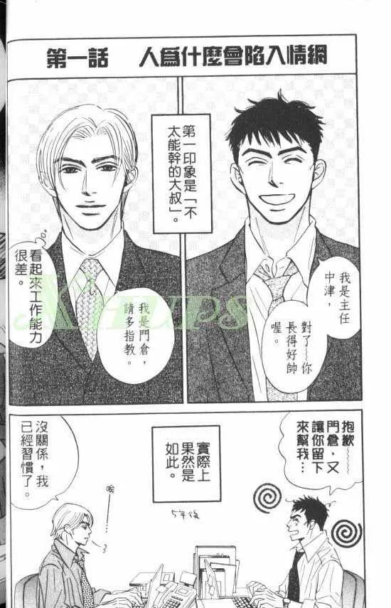 《出乎意料的恋情》漫画最新章节 第1卷 免费下拉式在线观看章节第【18】张图片