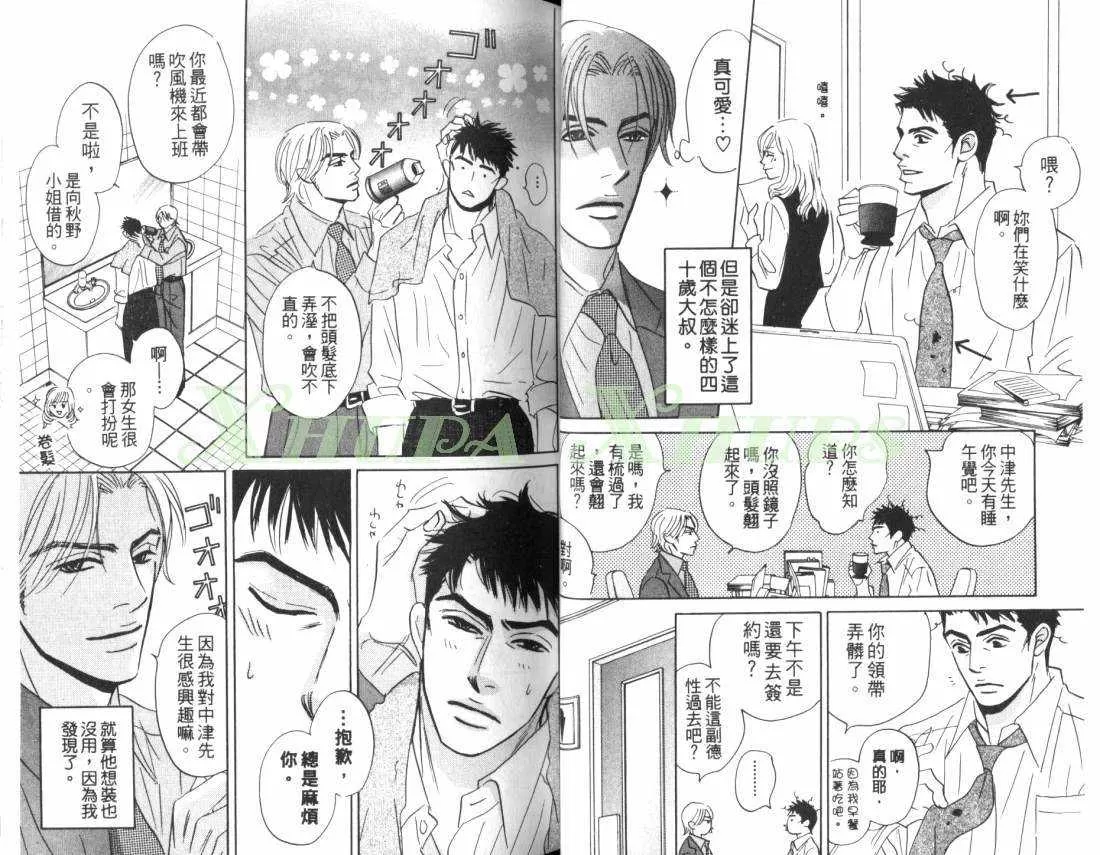 《出乎意料的恋情》漫画最新章节 第1卷 免费下拉式在线观看章节第【19】张图片