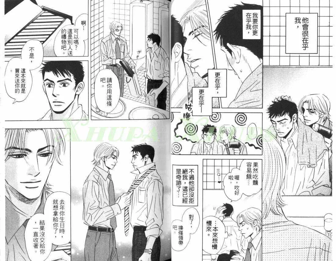 《出乎意料的恋情》漫画最新章节 第1卷 免费下拉式在线观看章节第【20】张图片