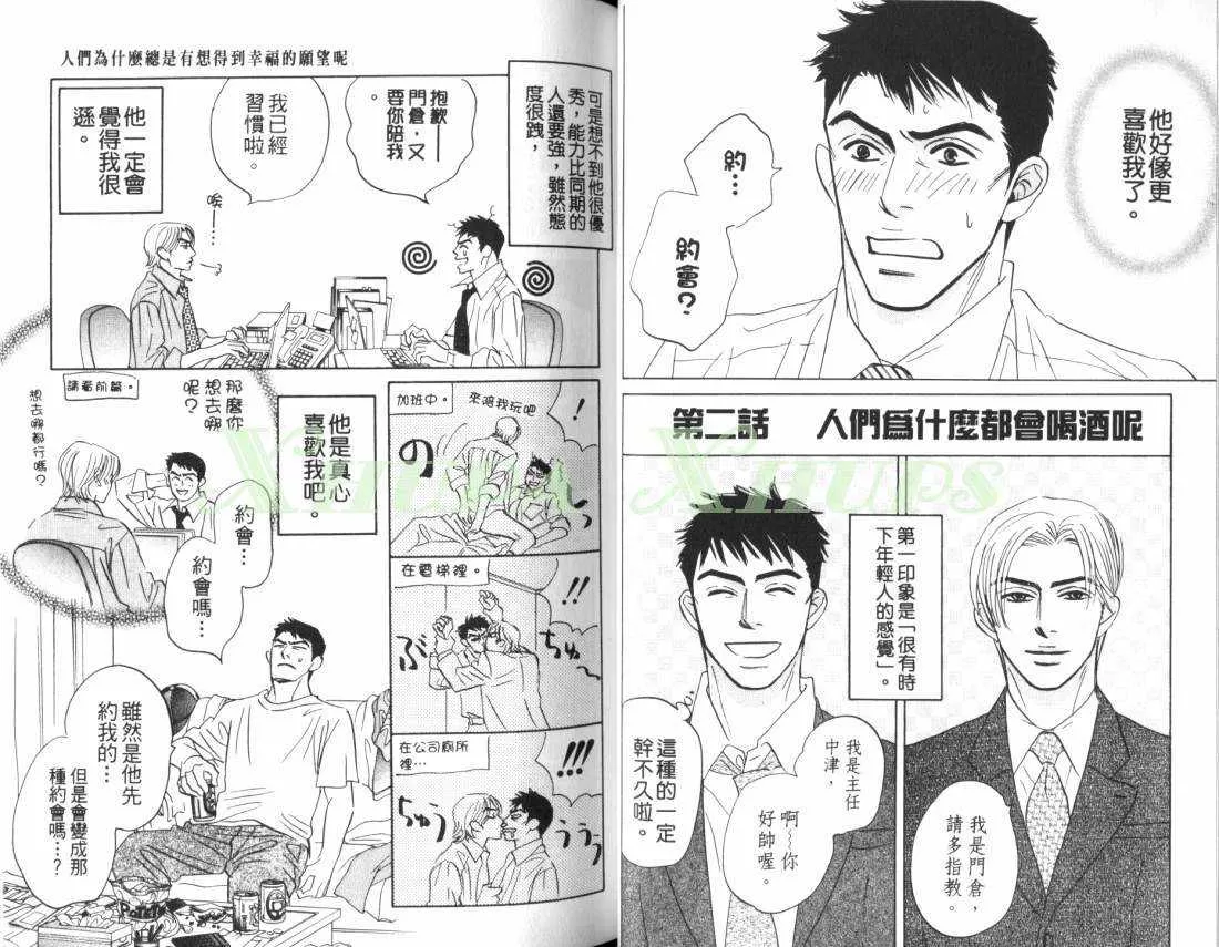 《出乎意料的恋情》漫画最新章节 第1卷 免费下拉式在线观看章节第【22】张图片