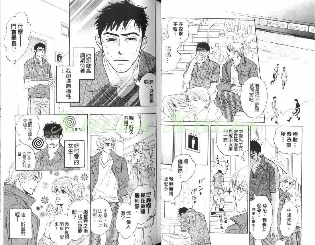 《出乎意料的恋情》漫画最新章节 第1卷 免费下拉式在线观看章节第【24】张图片