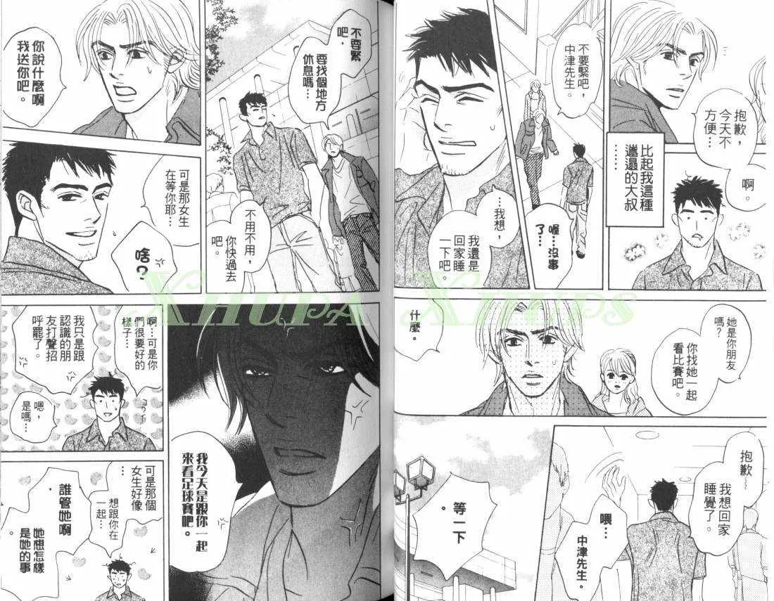 《出乎意料的恋情》漫画最新章节 第1卷 免费下拉式在线观看章节第【25】张图片