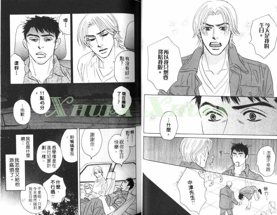 《出乎意料的恋情》漫画最新章节 第1卷 免费下拉式在线观看章节第【26】张图片