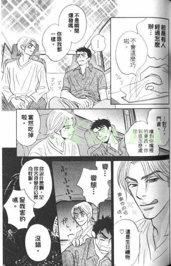 《出乎意料的恋情》漫画最新章节 第1卷 免费下拉式在线观看章节第【28】张图片