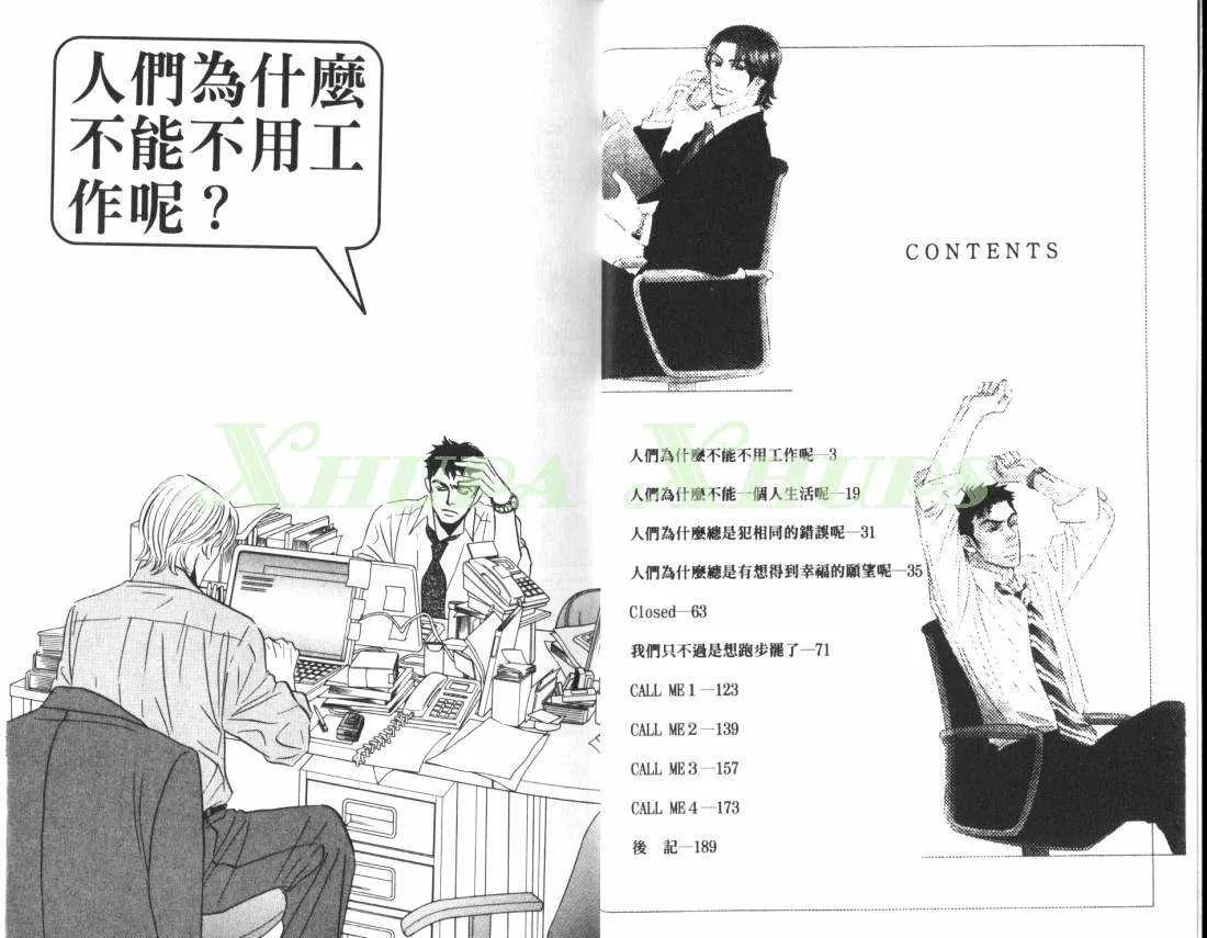 《出乎意料的恋情》漫画最新章节 第1卷 免费下拉式在线观看章节第【2】张图片