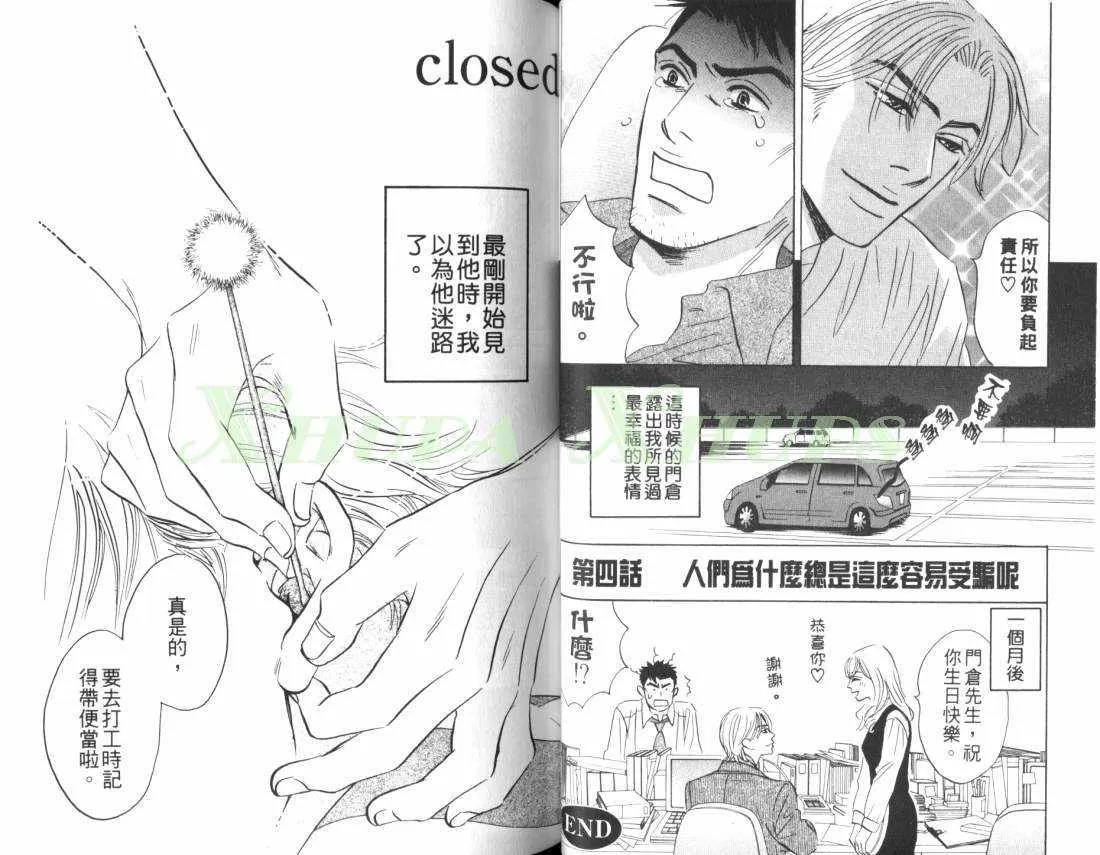 《出乎意料的恋情》漫画最新章节 第1卷 免费下拉式在线观看章节第【29】张图片