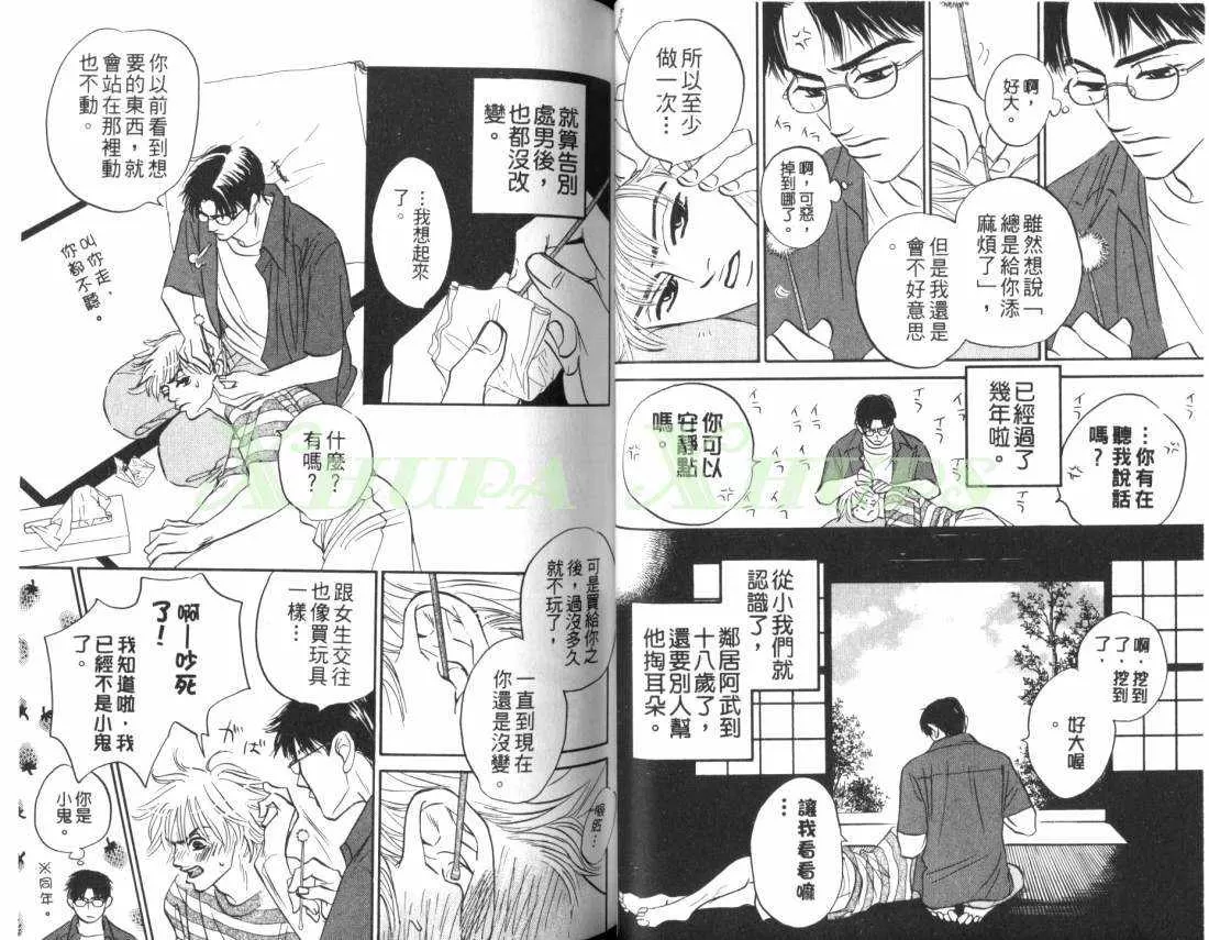 《出乎意料的恋情》漫画最新章节 第1卷 免费下拉式在线观看章节第【30】张图片