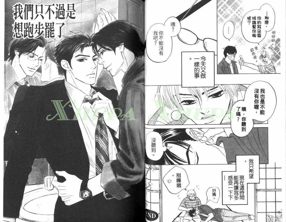 《出乎意料的恋情》漫画最新章节 第1卷 免费下拉式在线观看章节第【33】张图片