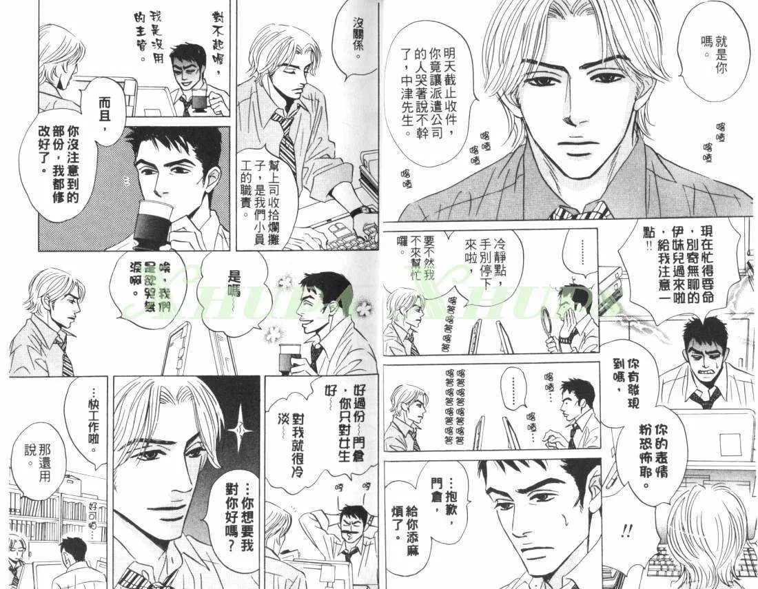 《出乎意料的恋情》漫画最新章节 第1卷 免费下拉式在线观看章节第【3】张图片